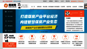 What Coal.com.cn website looked like in 2022 (1 year ago)