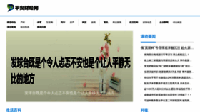 What Chinapeace.org.cn website looked like in 2022 (1 year ago)