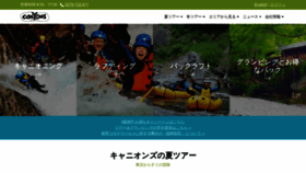 What Canyons.jp website looked like in 2022 (1 year ago)