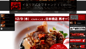 What Chianti.co.jp website looked like in 2022 (1 year ago)