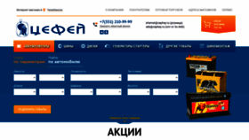 What Cephey.ru website looked like in 2022 (1 year ago)