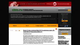 What Cbio.ru website looked like in 2022 (1 year ago)