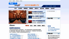 What Chemol.com.cn website looked like in 2022 (1 year ago)