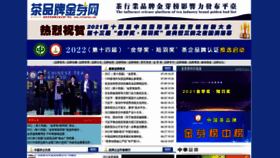 What Chinaetea.com website looked like in 2022 (1 year ago)