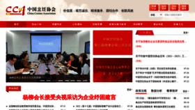 What Ccas.com.cn website looked like in 2022 (3 years ago)