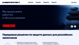 What Cyberprotect.ru website looked like in 2022 (1 year ago)
