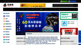 What Chinafix.com.cn website looked like in 2022 (1 year ago)