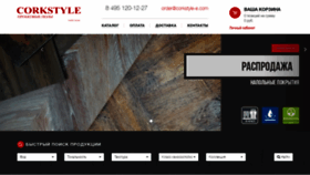 What Corkstyle-e.com website looked like in 2022 (1 year ago)