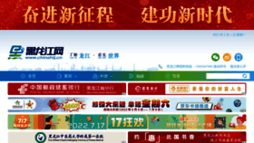 What Chinahlj.cn website looked like in 2022 (1 year ago)