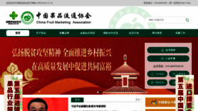 What China-fruit.com.cn website looked like in 2022 (1 year ago)