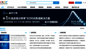 What Caclp.cn website looked like in 2022 (1 year ago)