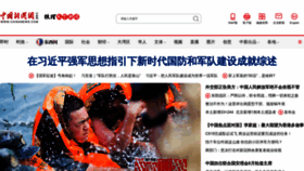 What Chinanews.cn website looked like in 2022 (1 year ago)