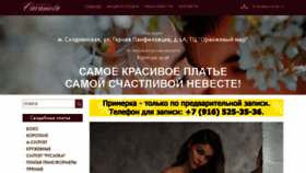 What Caramela.ru website looked like in 2022 (3 years ago)