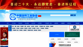 What Chinacoatingnet.com website looked like in 2022 (3 years ago)