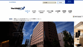 What Courthotels.co.jp website looked like in 2022 (1 year ago)