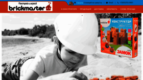 What Constructor-brickmaster.ru website looked like in 2022 (1 year ago)