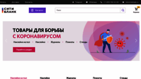 What Cityblank.ru website looked like in 2022 (1 year ago)