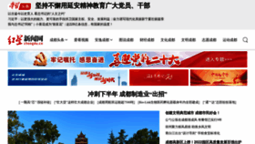 What Chengdu.cn website looked like in 2022 (1 year ago)