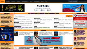 What Cheb.ru website looked like in 2022 (1 year ago)