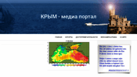 What Crimea-media.ru website looked like in 2022 (1 year ago)