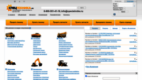 What Cpectehnika.ru website looked like in 2022 (1 year ago)