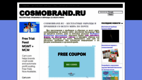 What Cosmobrand.ru website looked like in 2022 (1 year ago)