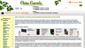 What China-capsula.ru website looked like in 2022 (1 year ago)