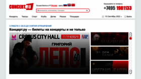 What Concert.ru website looked like in 2022 (1 year ago)