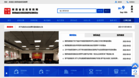 What Ccgp-shaanxi.gov.cn website looked like in 2022 (1 year ago)