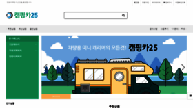 What Campingcar25.co.kr website looked like in 2022 (1 year ago)