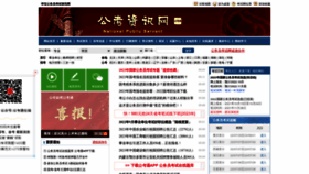 What Chinagwy.org website looked like in 2022 (1 year ago)