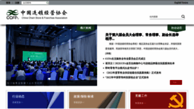 What Ccfa.org.cn website looked like in 2022 (1 year ago)
