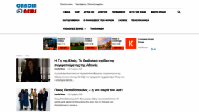 What Candianews.gr website looked like in 2022 (1 year ago)
