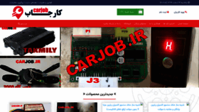 What Carjob.ir website looked like in 2022 (1 year ago)
