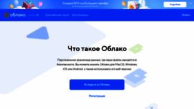 What Cloud.mail.ru website looked like in 2022 (1 year ago)