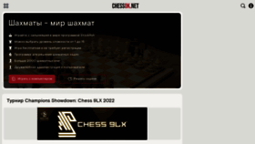 What Chessok.net website looked like in 2022 (1 year ago)