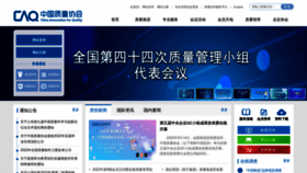 What Caq.org.cn website looked like in 2022 (1 year ago)