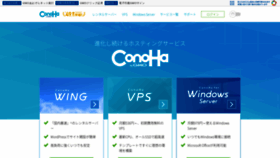 What Conoha.jp website looked like in 2022 (1 year ago)