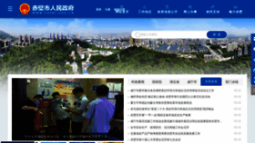What Chibi.gov.cn website looked like in 2022 (1 year ago)