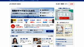 What Careerindex.jp website looked like in 2022 (1 year ago)