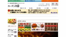 What Curtain-tengoku.jp website looked like in 2022 (1 year ago)