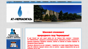 What Chergas.ck.ua website looked like in 2022 (1 year ago)