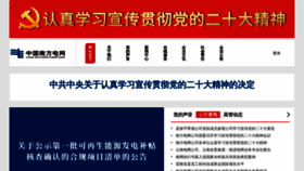 What Csg.cn website looked like in 2022 (1 year ago)