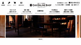 What Cas-online.jp website looked like in 2022 (1 year ago)
