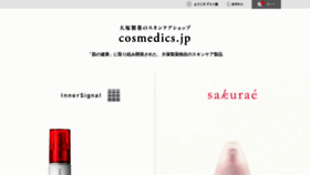 What Cosmedics.jp website looked like in 2022 (1 year ago)