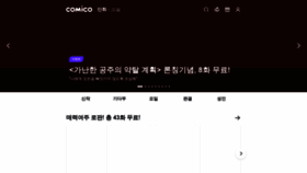 What Comico.kr website looked like in 2022 (1 year ago)