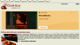 What Cook-s.ru website looked like in 2022 (1 year ago)