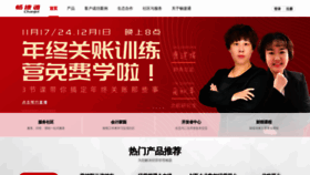 What Chanjet.com.cn website looked like in 2022 (1 year ago)