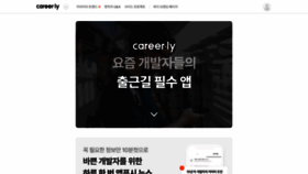 What Careerly.co.kr website looked like in 2022 (1 year ago)