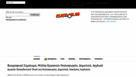 What Click-me.gr website looked like in 2022 (1 year ago)